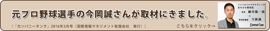 今岡まことさんが取材に来ました
