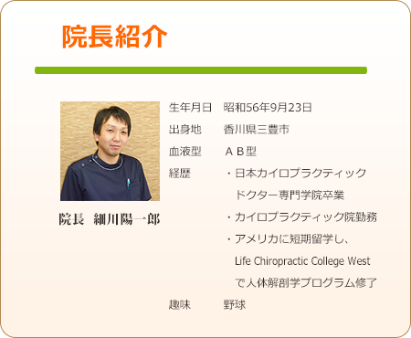院長紹介