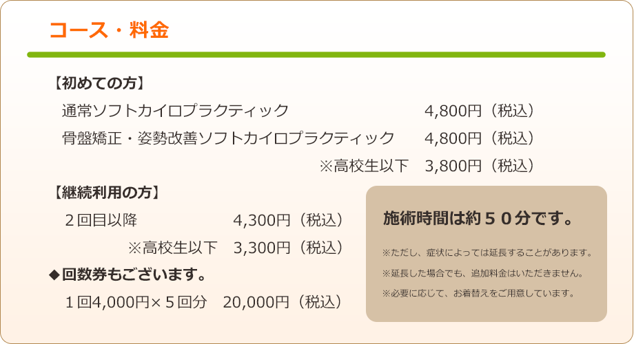 コース・料金