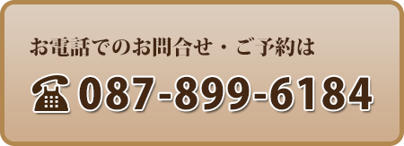 お電話でのお問合せ・ご予約